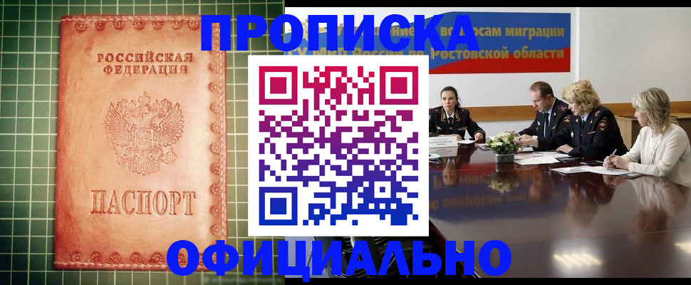 временная прописка в Тюмени