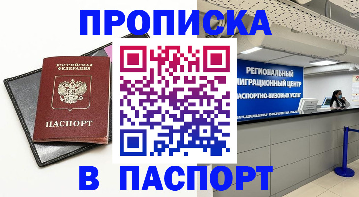 прописка регистрация в Тюмени