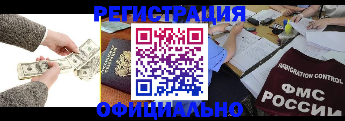 прописка в Тюмени